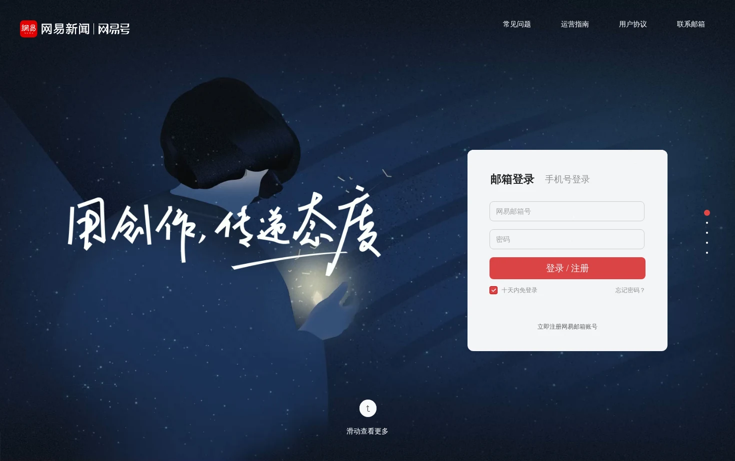 网易号 页面快照